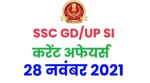 SSC GD / UP SI Current Affairs