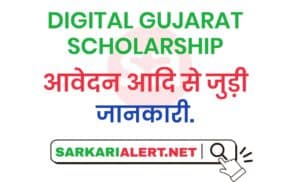 Digital Gujrat Portal