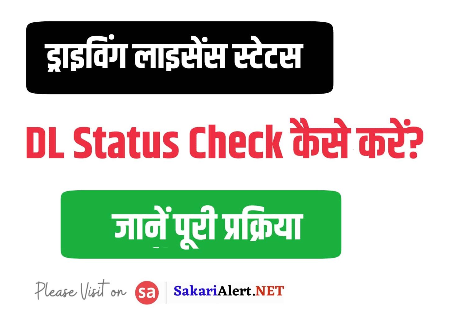 How To Check Driving Licence Status | ड्राइविंग ...