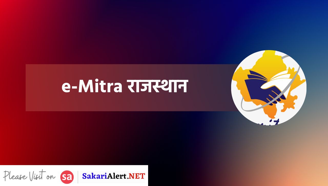 E-Mitra Rajasthan:
