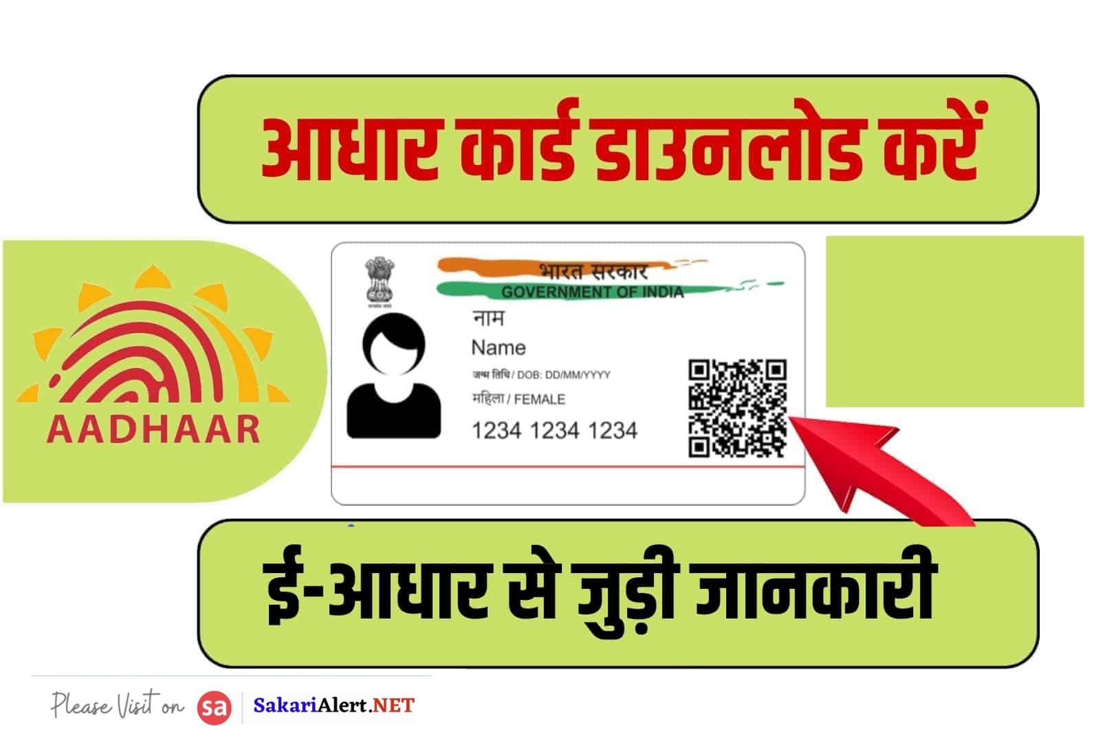 e-Aadhar Card Download : ई आधार कार्ड डाउनलोड कैसे करें जानें
