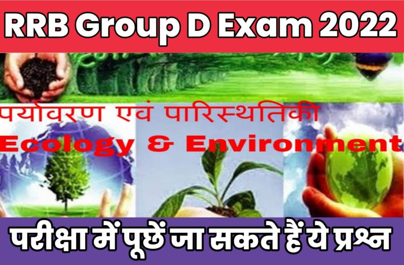 Environment And Ecology Related Important Question For RRB Group D