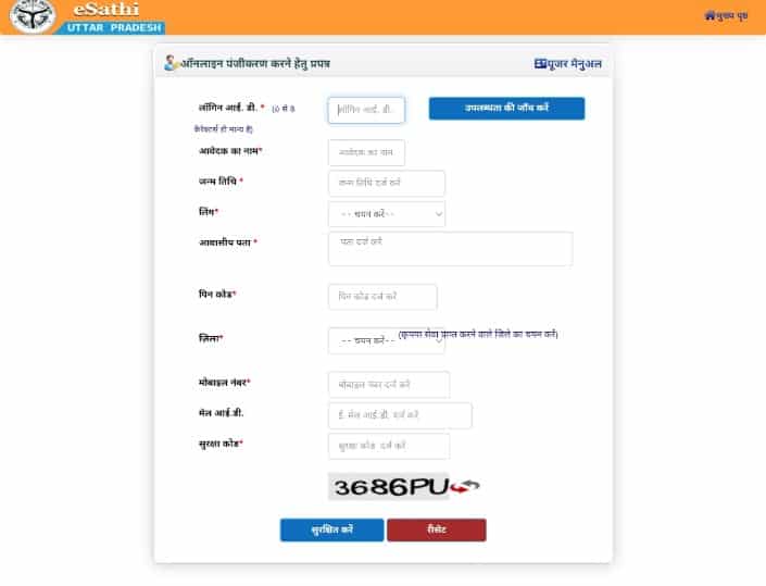 UP E Sathi Registration Page