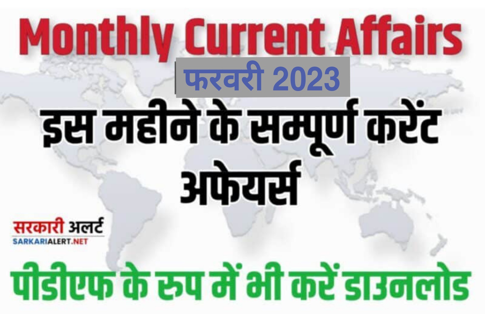 February Month All Current Affairs 2023 In Hindi