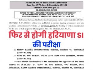 Haryana SI Re Exam