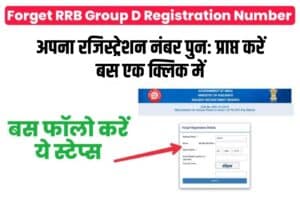 Find RRB Group D Registration Number