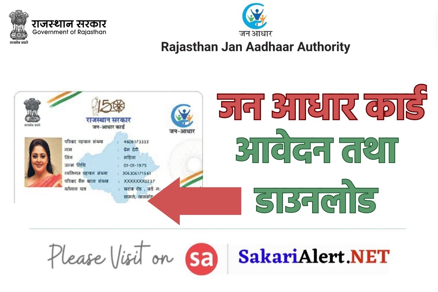 Jan Aadhaar Card : मोबाइल फोन पर जन आधार कार्ड आवेदन तथा डाउनलोड कैसे करें? जानें