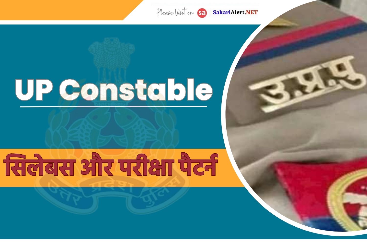 UP Police Constable Syllabus And Exam Pattern in Hindi 2023
