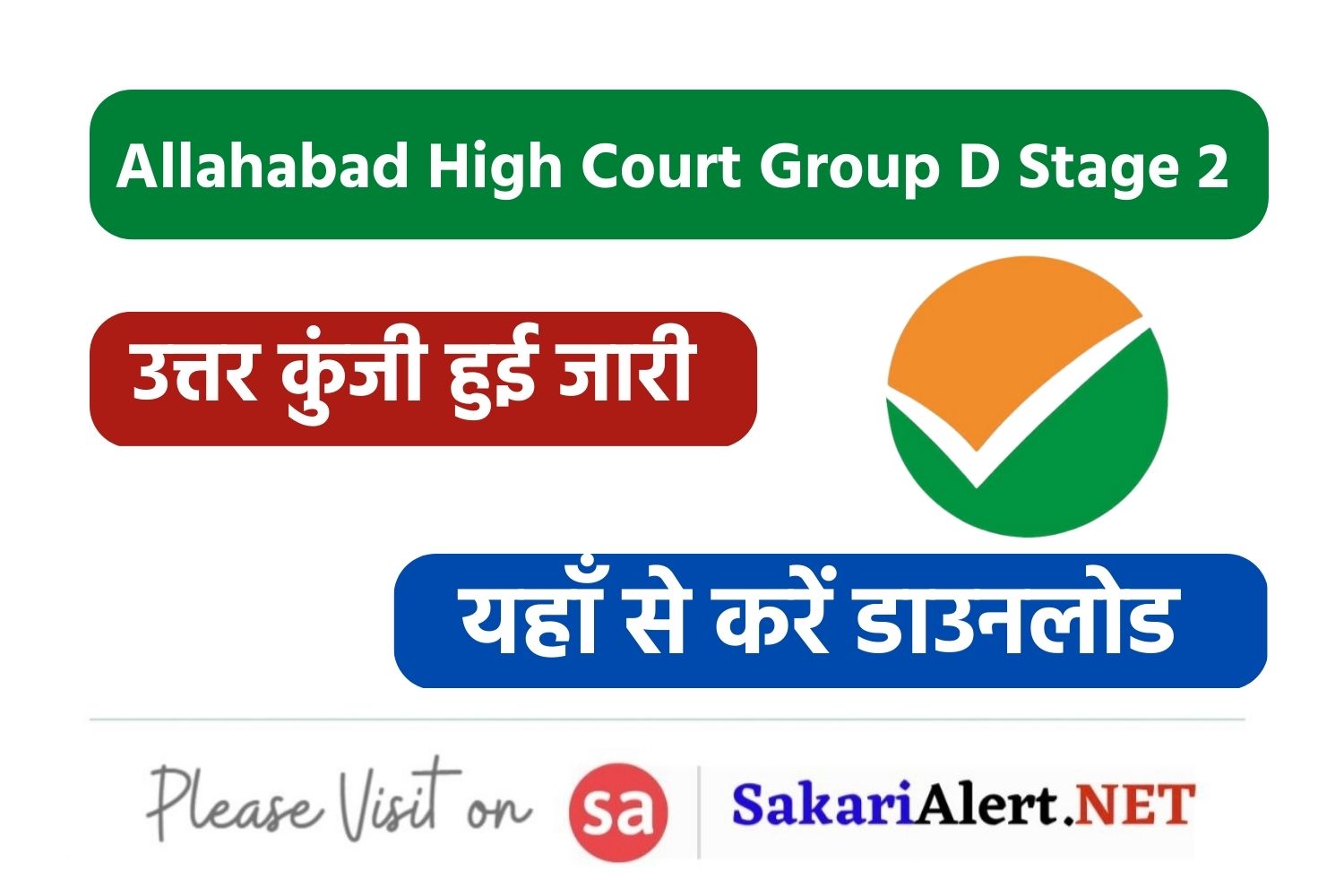 Allahabad High Court Group D Stage II Answer Key 2023| इलाहाबाद हाई कोर्ट स्टेज 2 उत्तर कुंजी