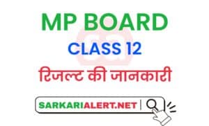 MP Board Class 10 Result 2021