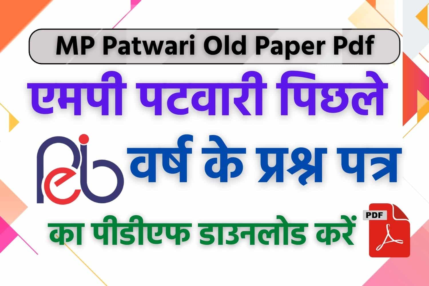 MP Patwari Old Paper PDF