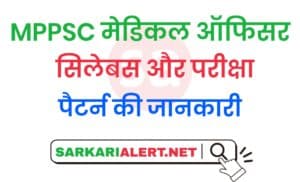 MPPSC Medical Officer Syllabus In Hindi