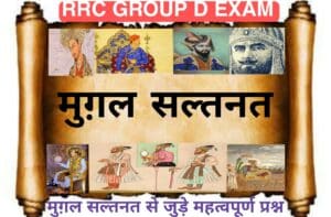 Important Questions Related to Mughal Empire for RRC Group D Exam