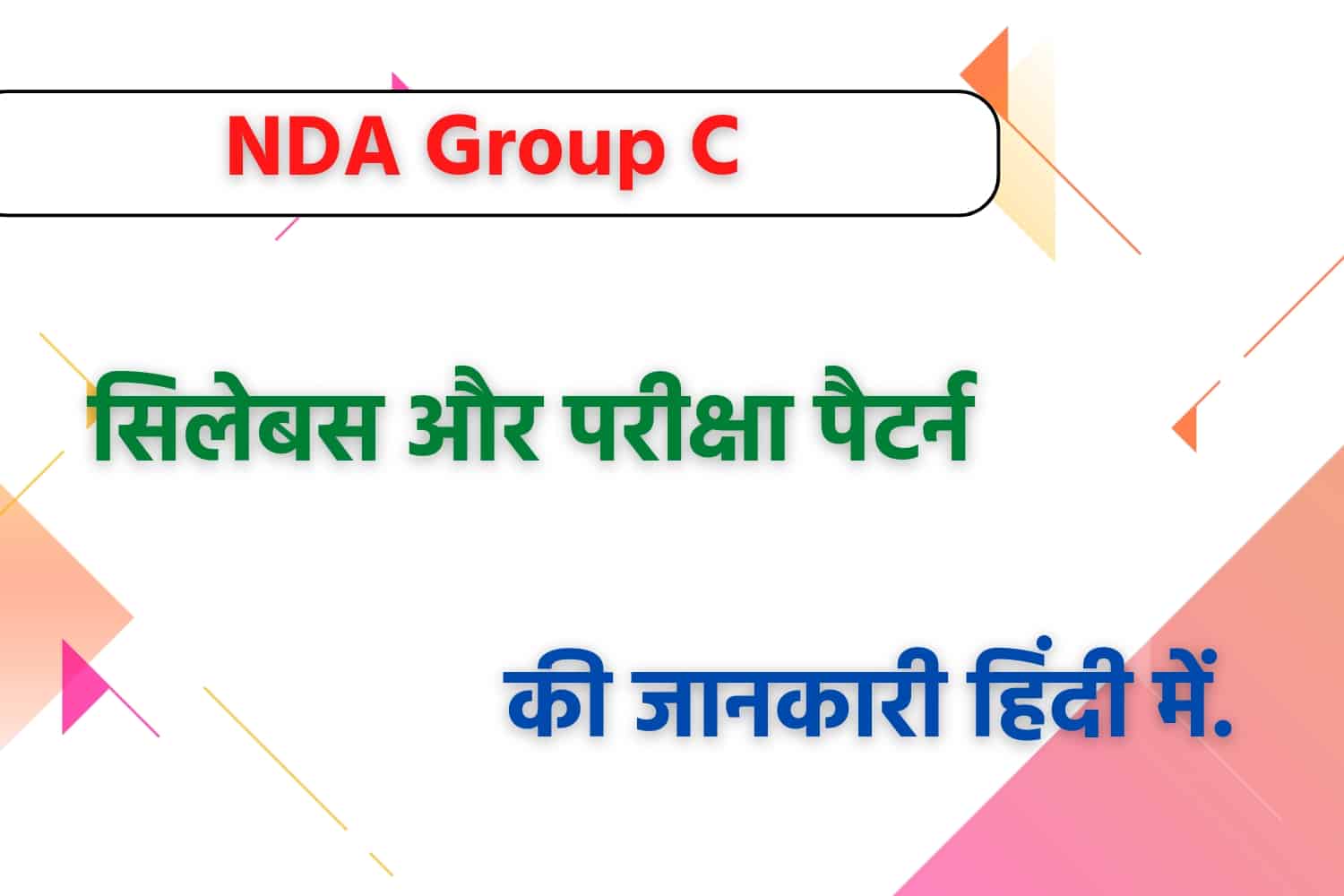 Nda Pune Group C Syllabus In Hindi | एनडीए ग्रुप सी सिलेबस हिंदी में