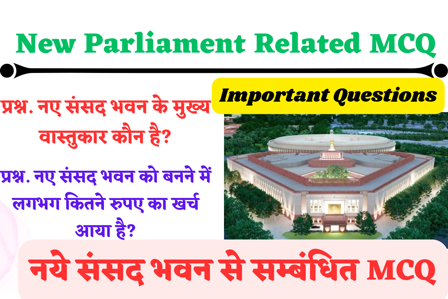 New Parliament Related Questions : नई संसद भवन से सम्बंधित महत्वपूर्ण प्रश्न