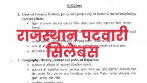 Rajasthan Patwari Syllabus In Hindi 