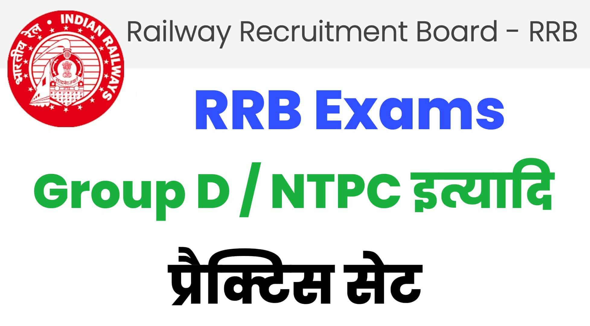 practice sets for railway exams