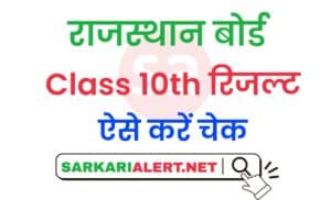 RBSE 10th Result 2021