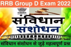 Constitutional Amendment Related Important Questions For RRB Group D Exam