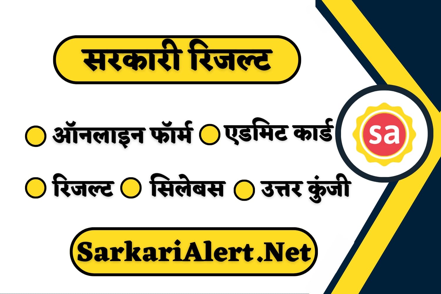 Sarkari Result : Online Form, Sarkari Exam, Sarkari Results 2023 - Sarkari  Alert