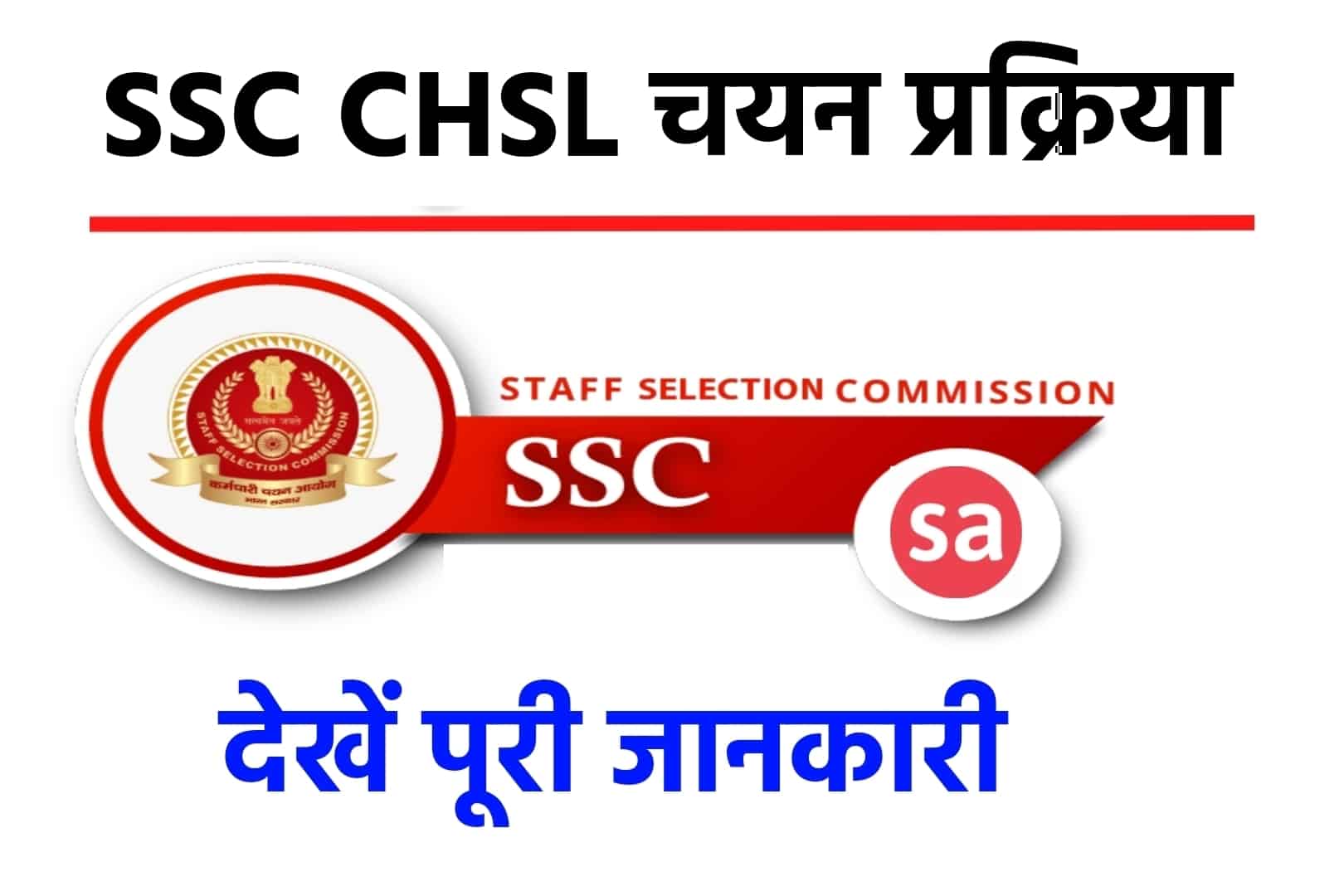 SSC CHSL Selection Process