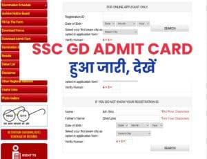 SSC GD Admit Card 2021