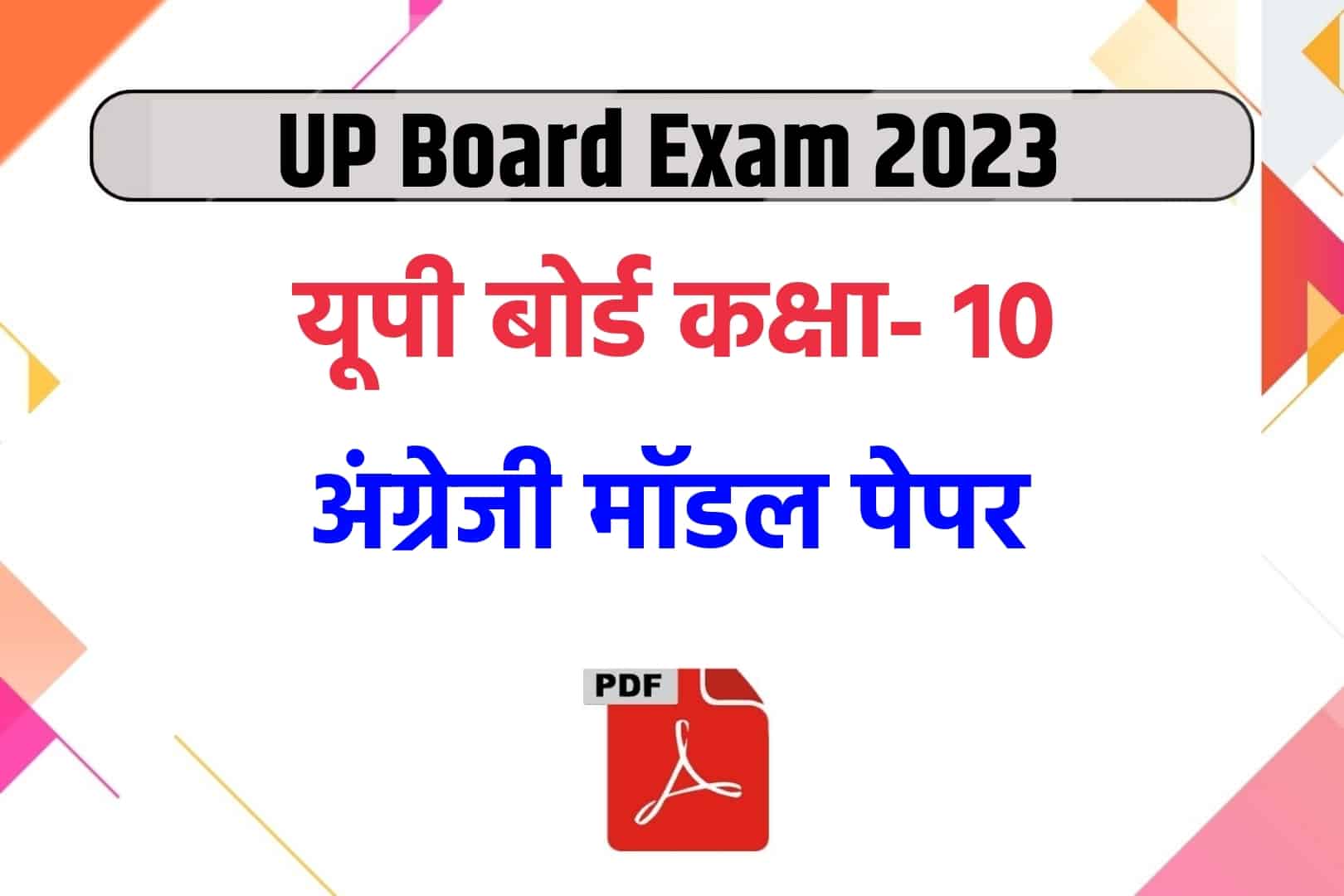 UP Board Class 10th English Model Paper 2023