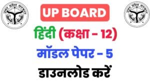 up board hindi model paper