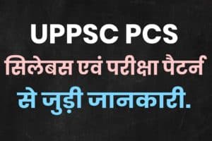 UPPSC PCS SYLLABUS HINDI