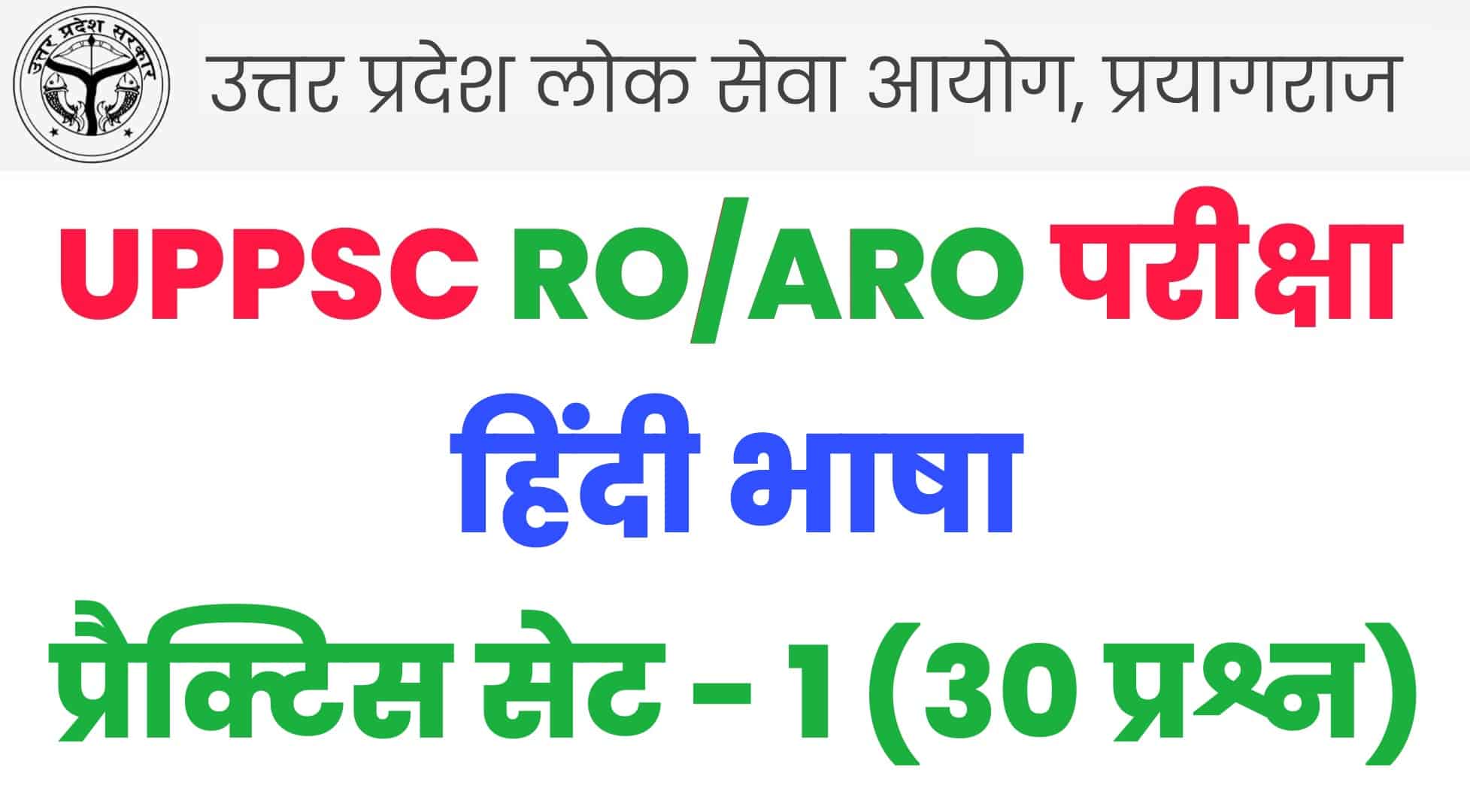 uppsc ro aro hindi language practice set 1