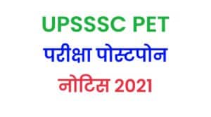 UPSSSC PET 2021 Exam Postponed