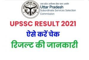 UPSSSC PET Result 2021