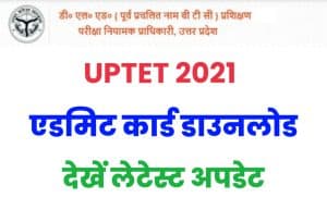 UPTET Admit Card 2021 Update