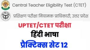 UPTET/CTET Hindi Languague Practice Set