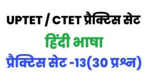 uptet ctet hindi language practice set