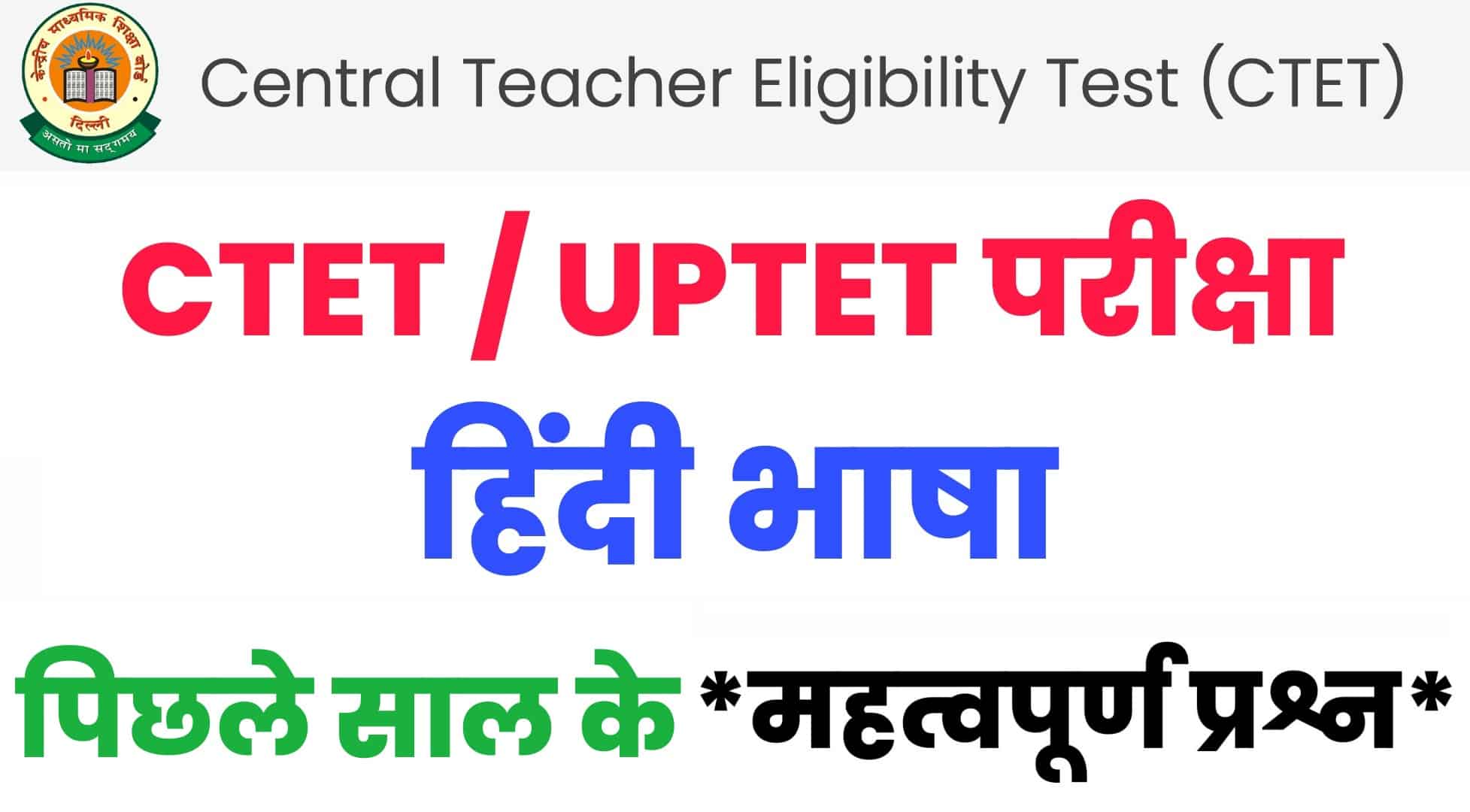 uptet ctet hindi previous year question papers