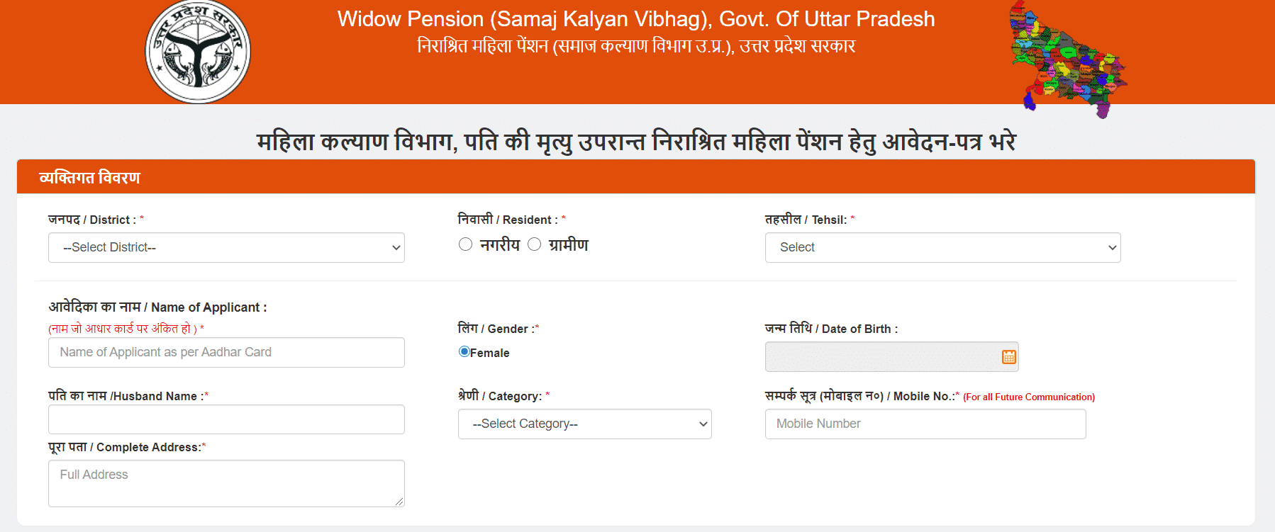 UP Vidhawa Pension