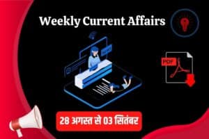Weekly Current Affairs 2022
