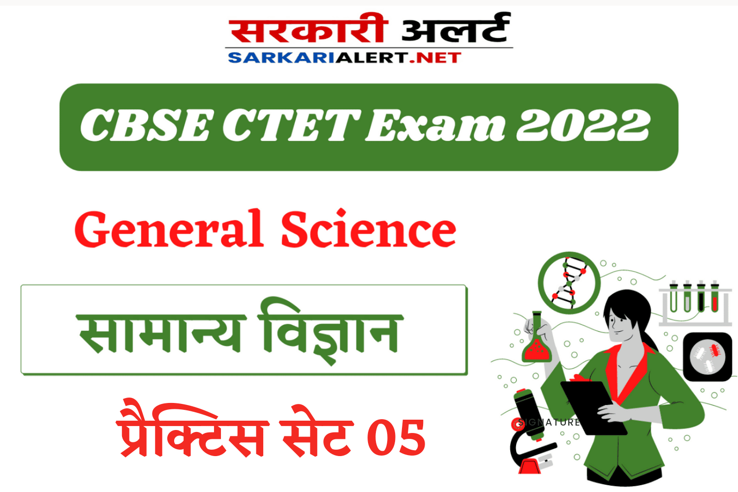 CBSE Ctet General Science Practice Set 05 | सामान्य विज्ञान के महत्वपूर्ण प्रश्नोत्तर, अवश्य पढ़ें